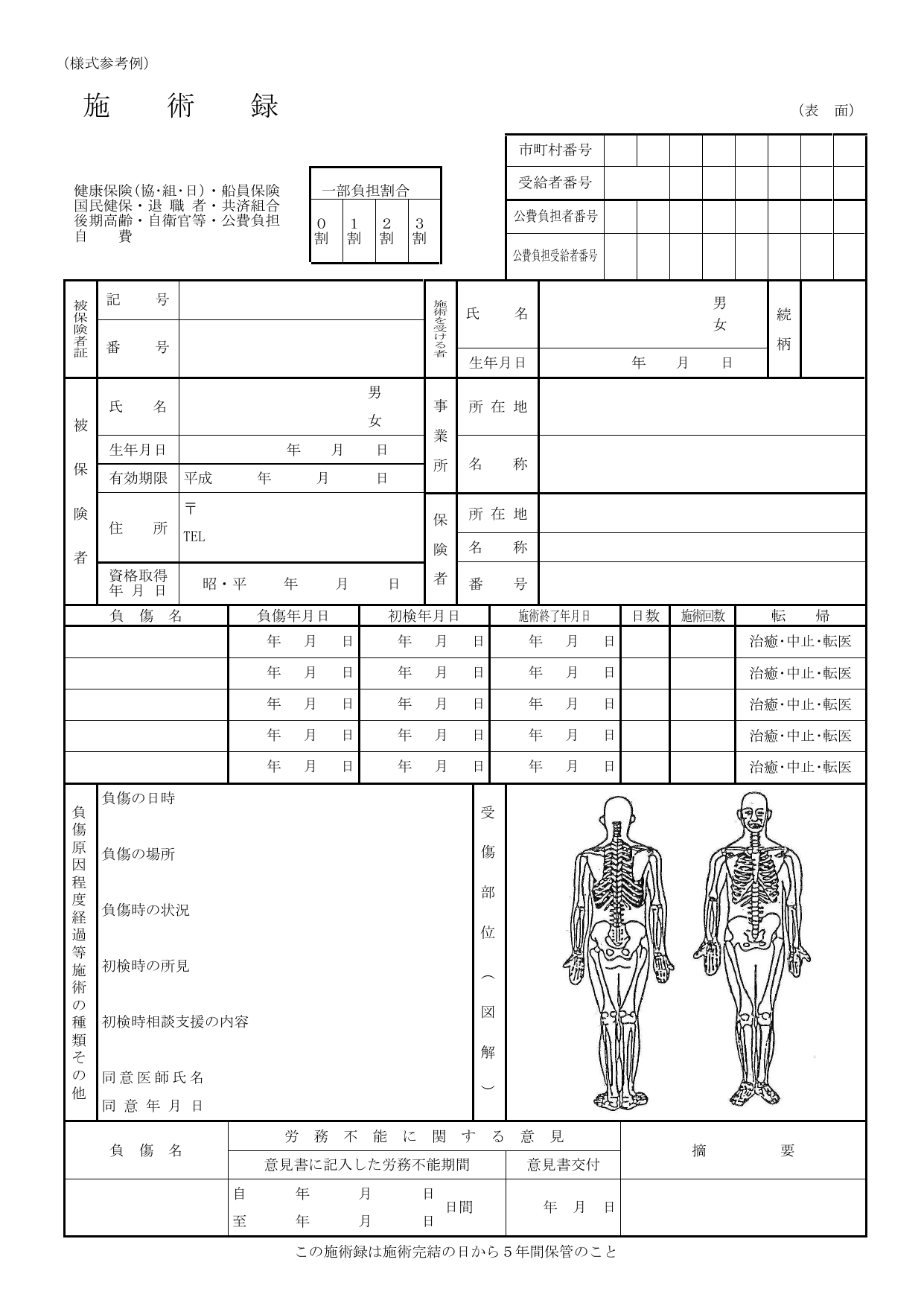 施術録様式（参考例）